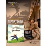Настольная игра Театр теней/SHADOW PLAY Игра для детей Дюймовочка