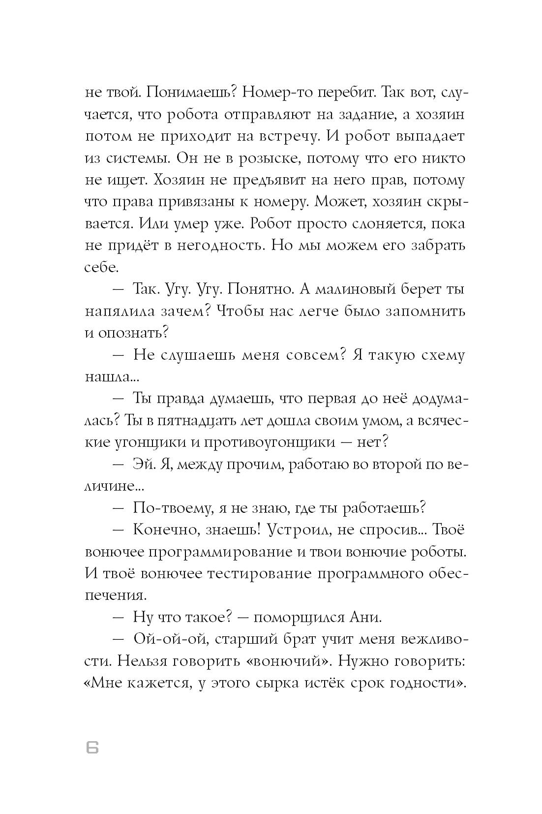 Книга Пять четвертей Имя Кати - фото 8