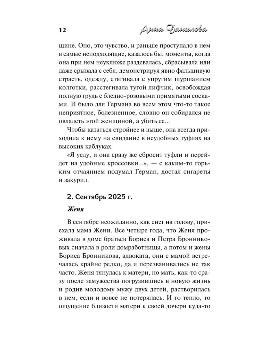 Книга Эксмо Первый выстрел - фото 11