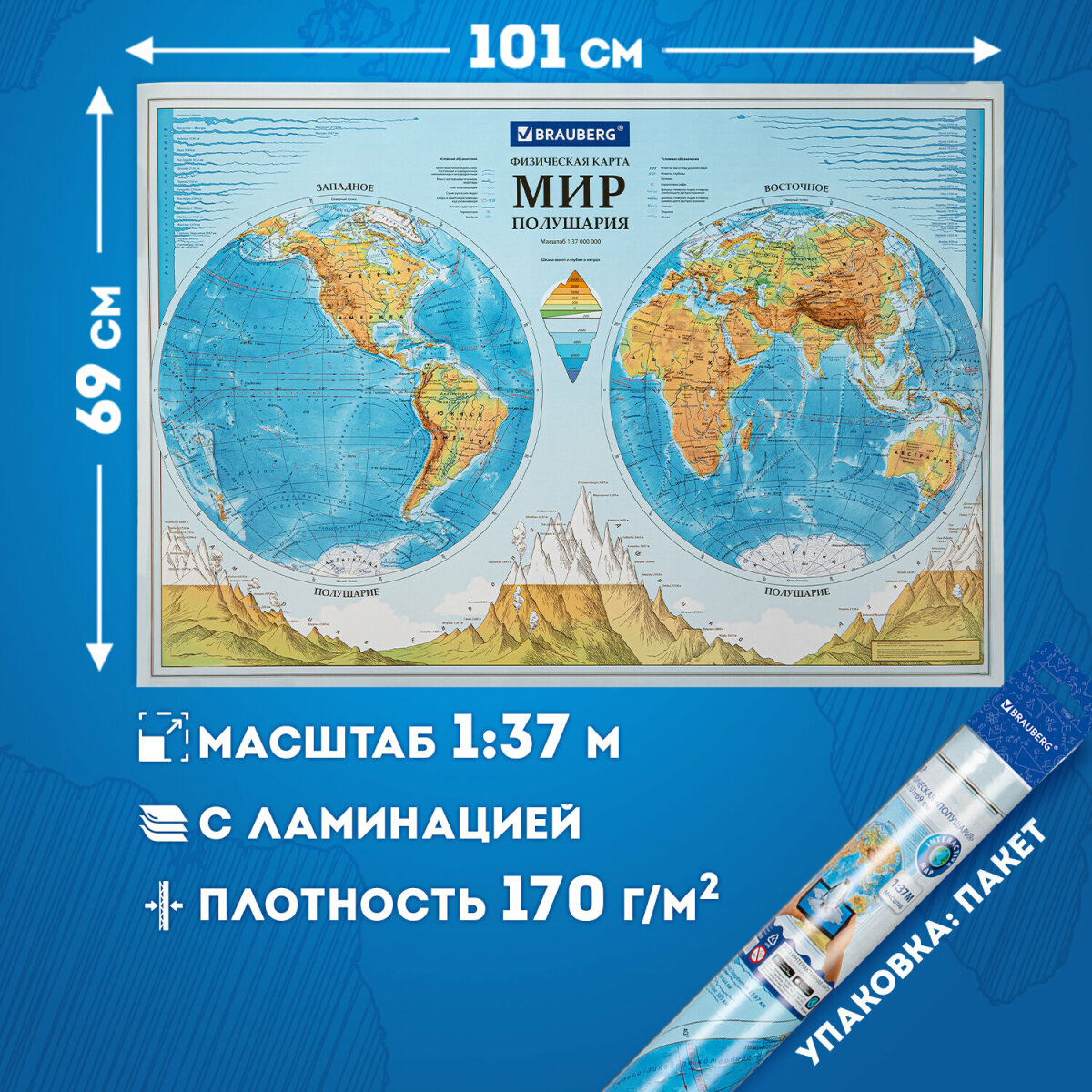 Карта мира Brauberg физическая настенная Полушария 101х69 см, 1:37М, интерактивная, европодвес - фото 2