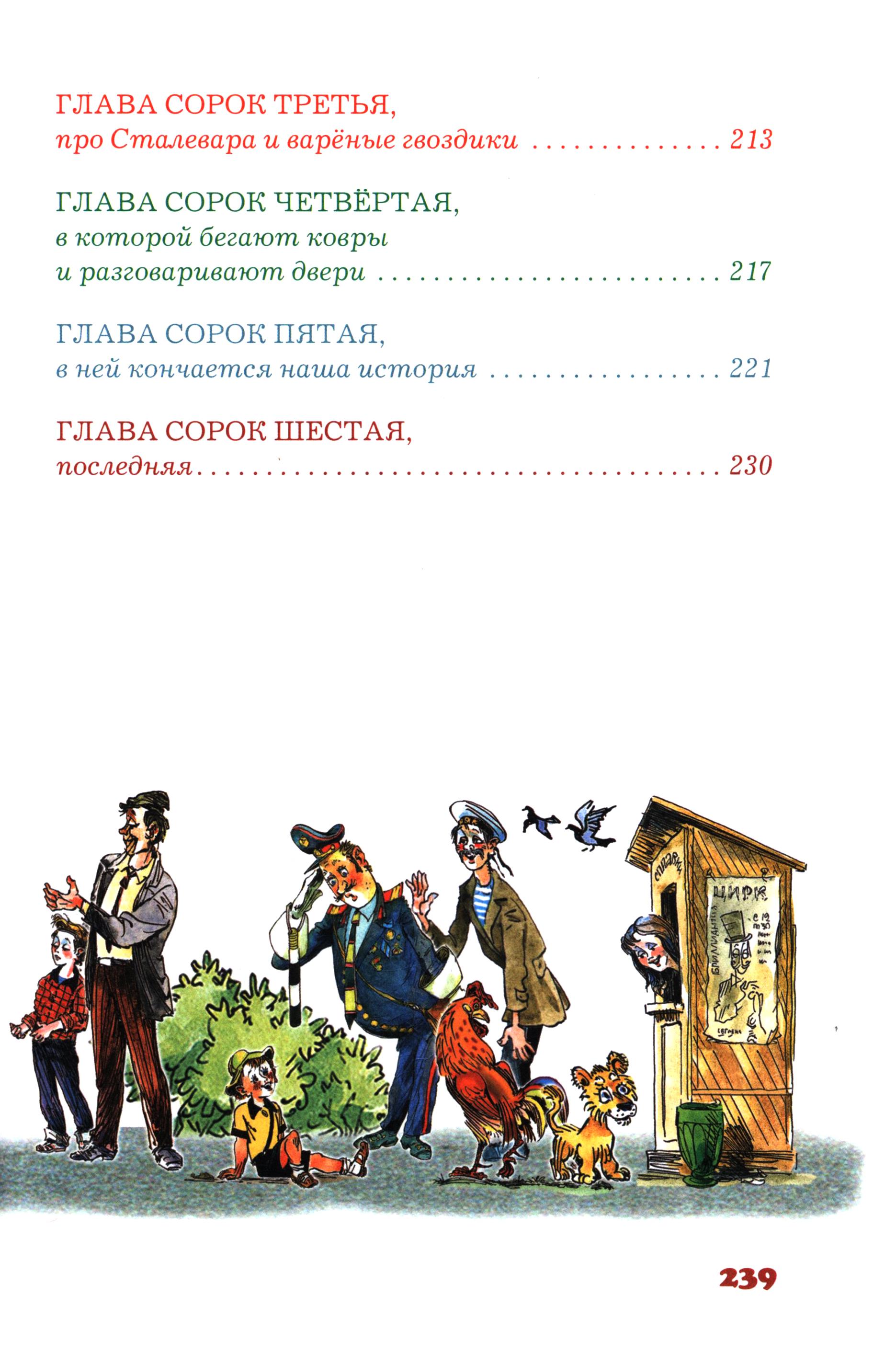 Книга Стрекозa Приключения Карандаша и Самоделкина - фото 7