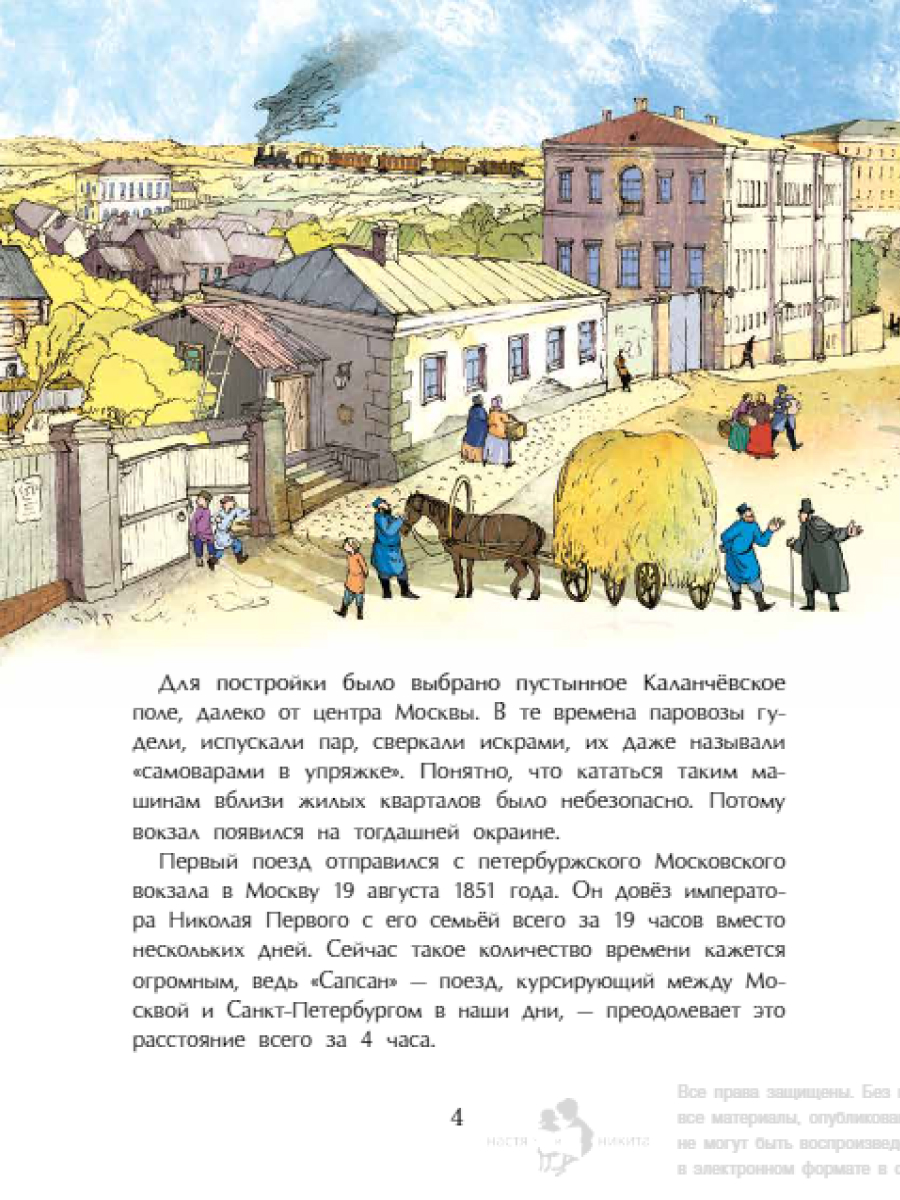 Книга для детей Настя и Никита развитие детей - фото 5