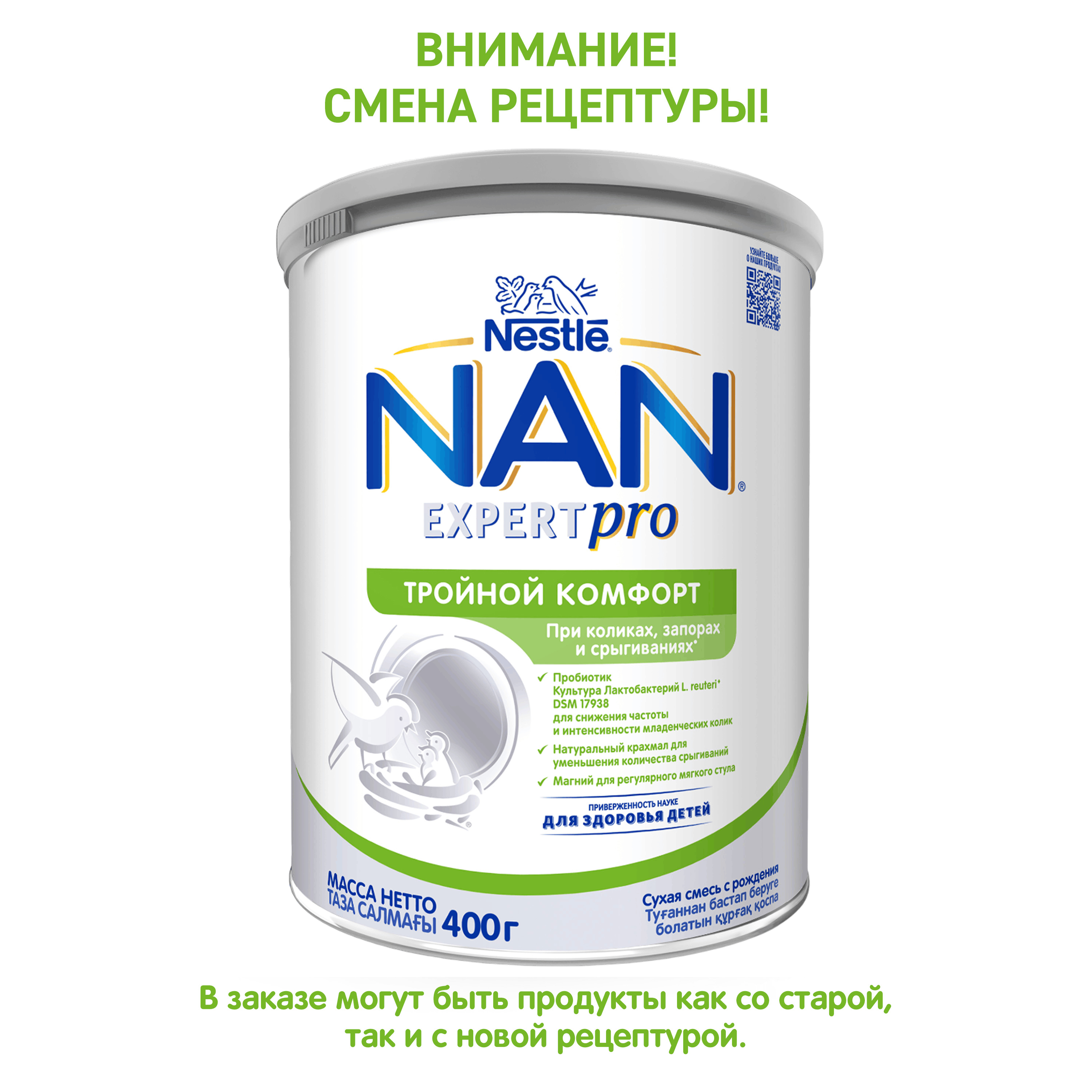 Смесь молочная сухая NAN Тройной комфорт 400г - фото 2
