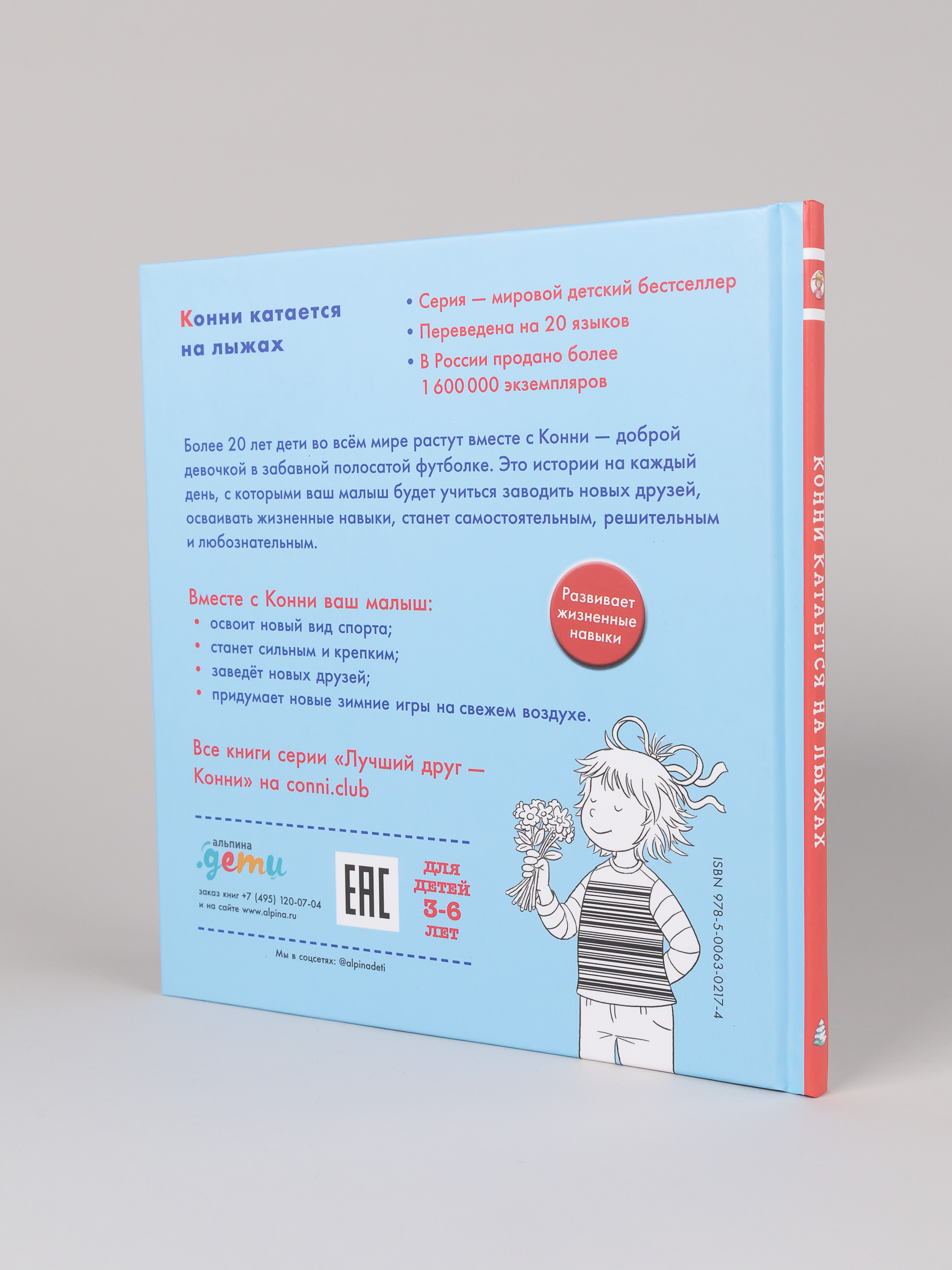 Книга Альпина. Дети Конни катается на лыжах - фото 4