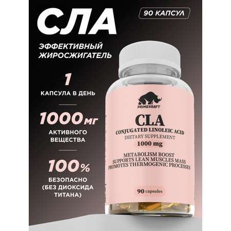 Жиросжигатель Prime Kraft CLA 90 капсул