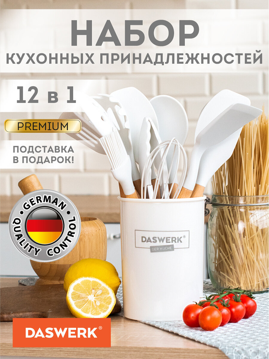 Набор кухонных принадлежностей DASWERK силиконовые с деревянными ручками 12 в 1 - фото 2