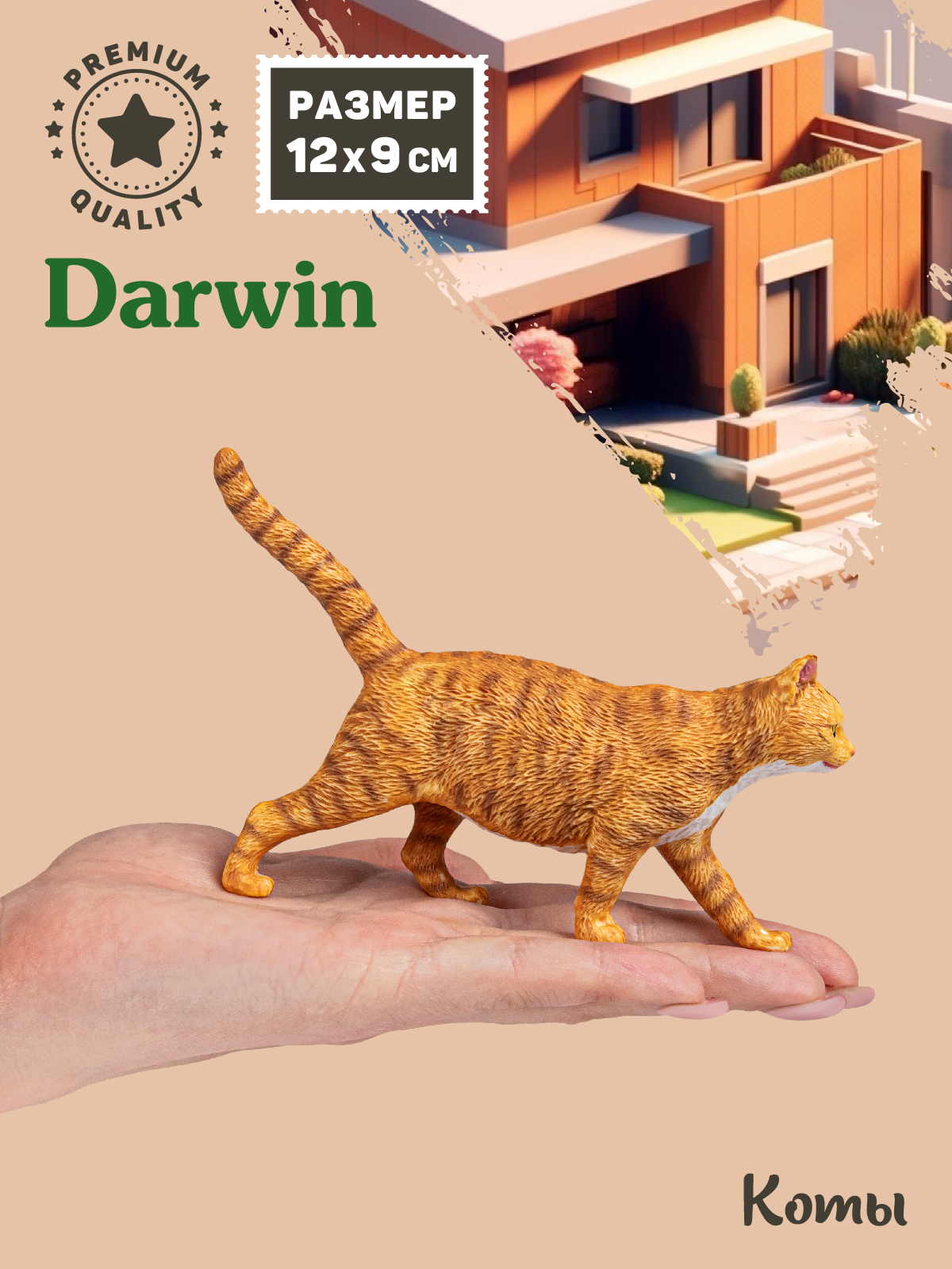 Фигурка DARWIN Кот - фото 2