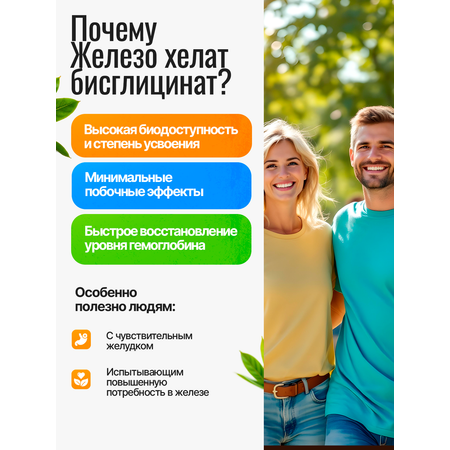 Железо хелат витамины + В12 + В9 Green Leaf Formula фолиевая кислота витамины группы В