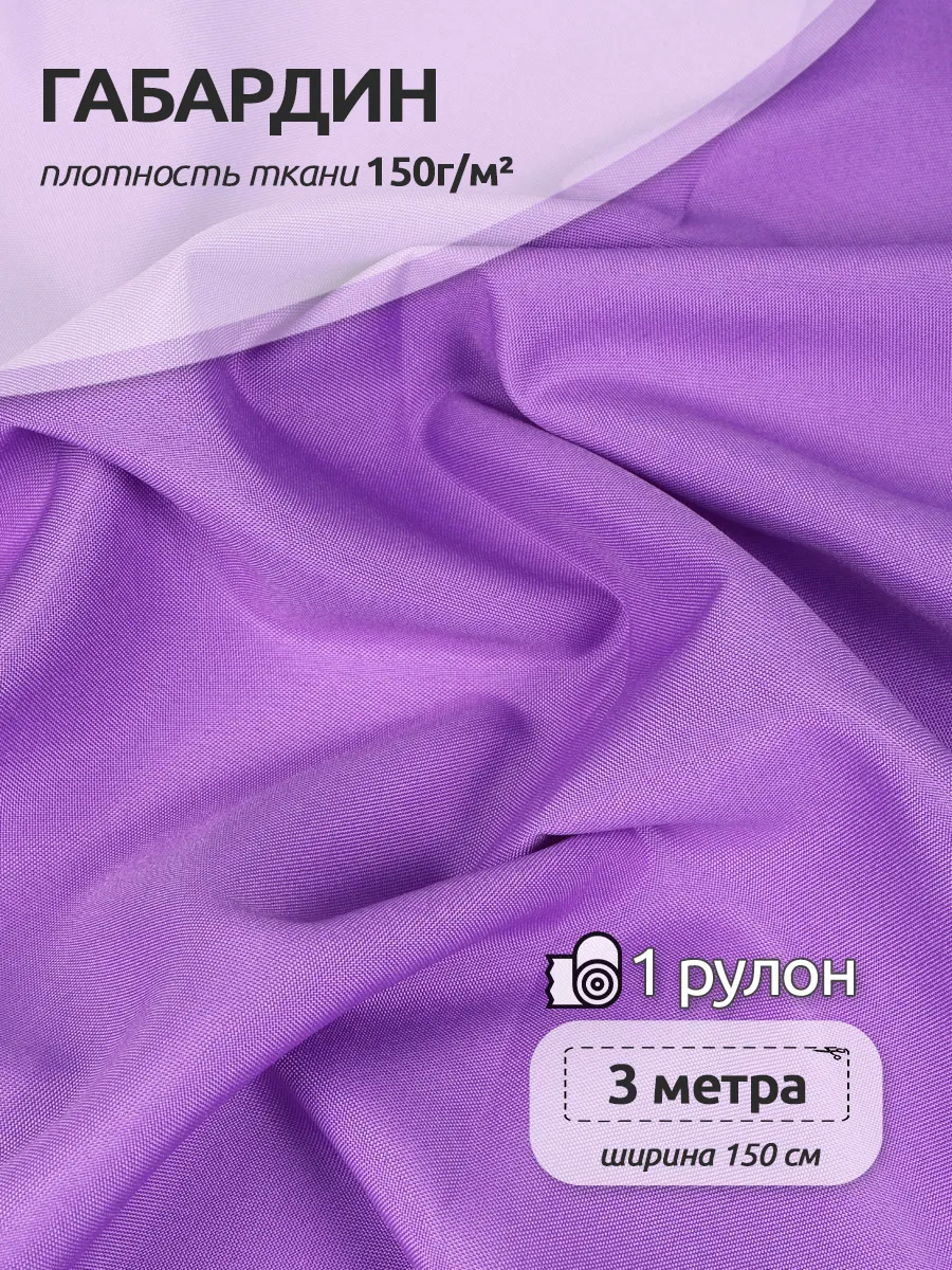 Ткани для рукоделия Ткани Magok лавандовый 3 м - фото 1