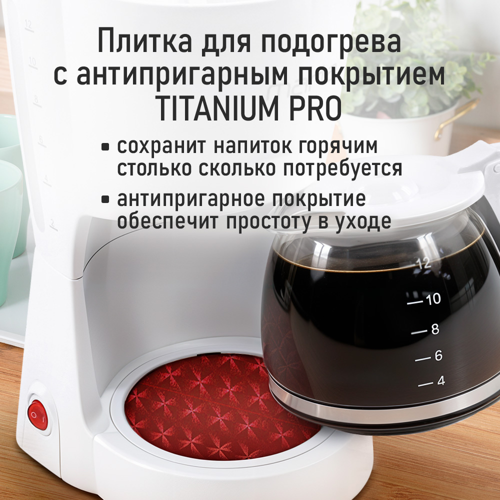 Кофеварка MARTA MT-2118 белый жемчуг - фото 10