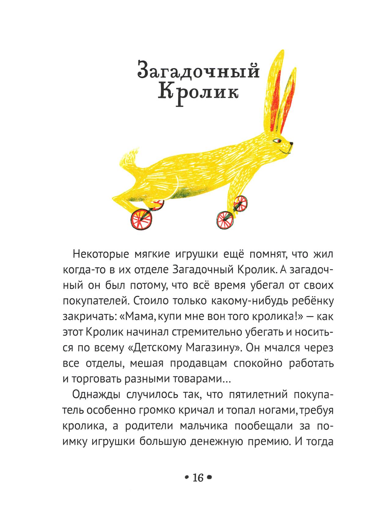 Книга Волчок Жизнь замечательных игрушек - фото 7