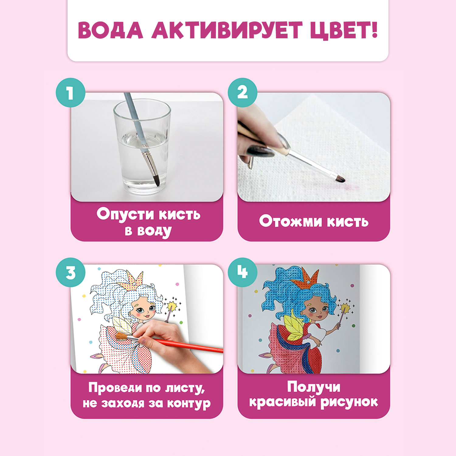 Раскраска Проф-Пресс большая водная комплект из 2 шт. 23.8х33 см Волшебный мир+для девочек - фото 2