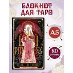 Скетчбук Проф-Пресс блокнот Таро Жрица А5 40 лист. 1 шт.