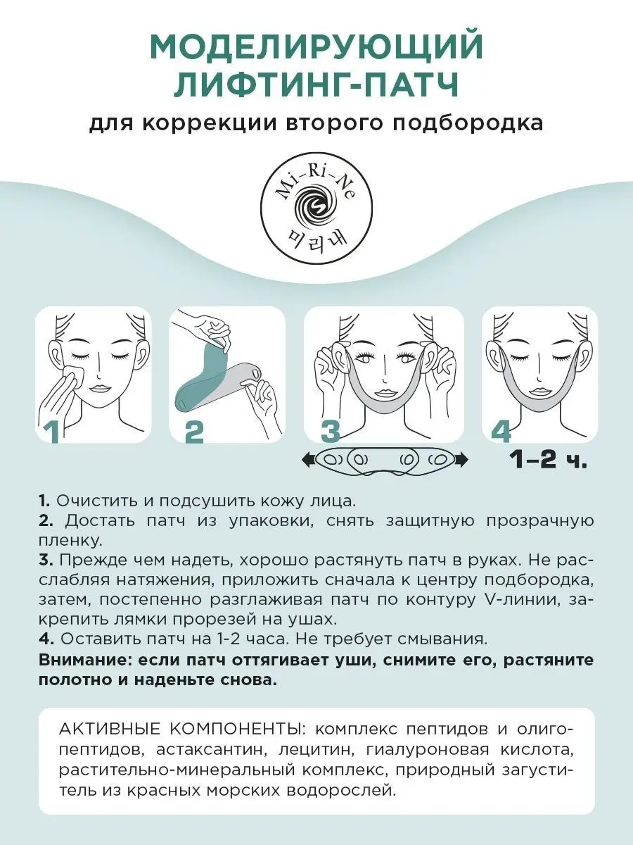 Патчи Mi-Ri-Ne - фото 5