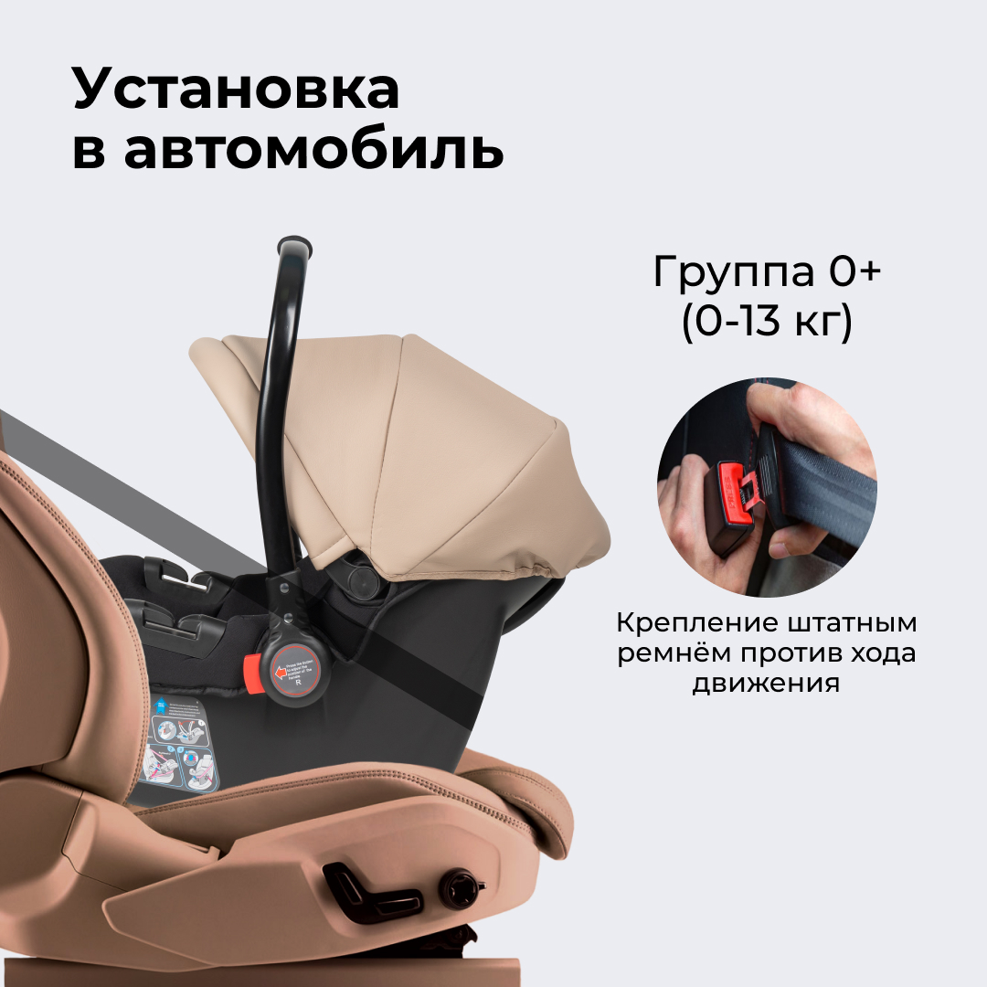 Автокресло Farfello KS-2150/aPU 0 (0 -13 кг) бежевый - фото 6