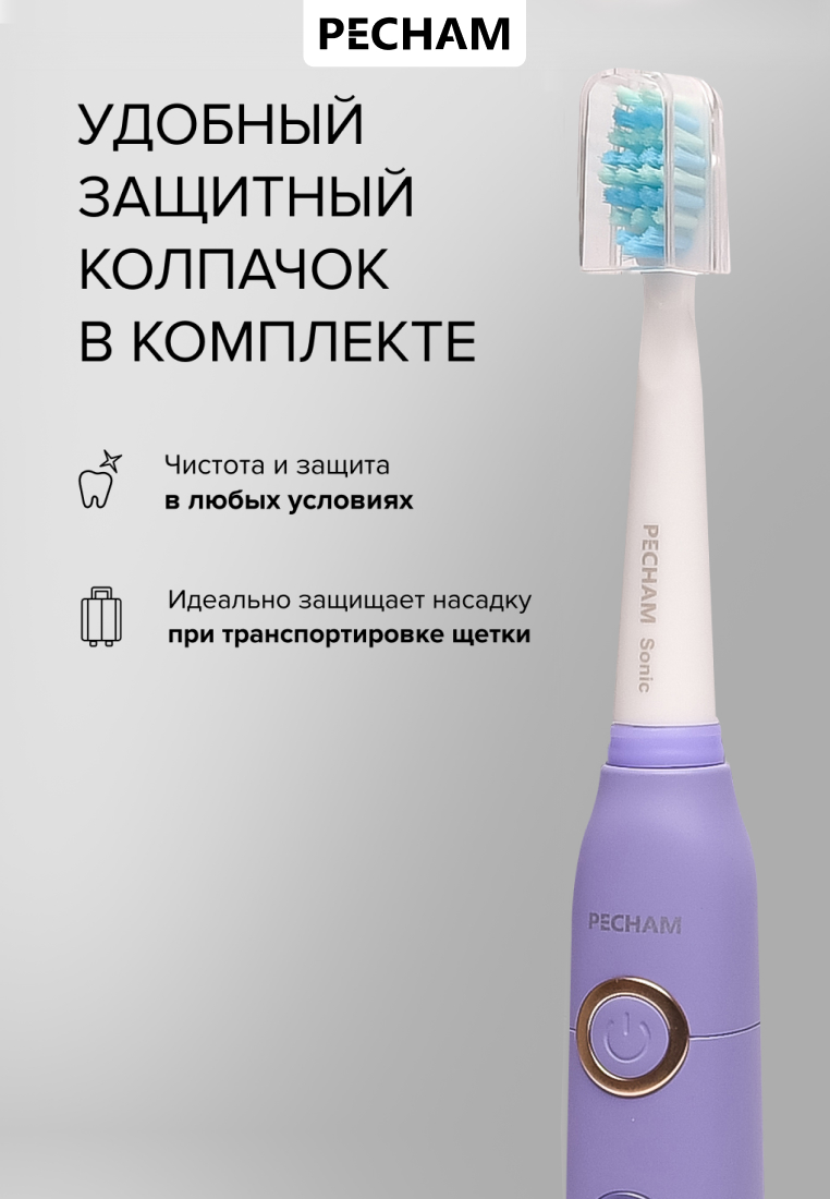 Зубная щетка электрическая PECHAM Purple - фото 11
