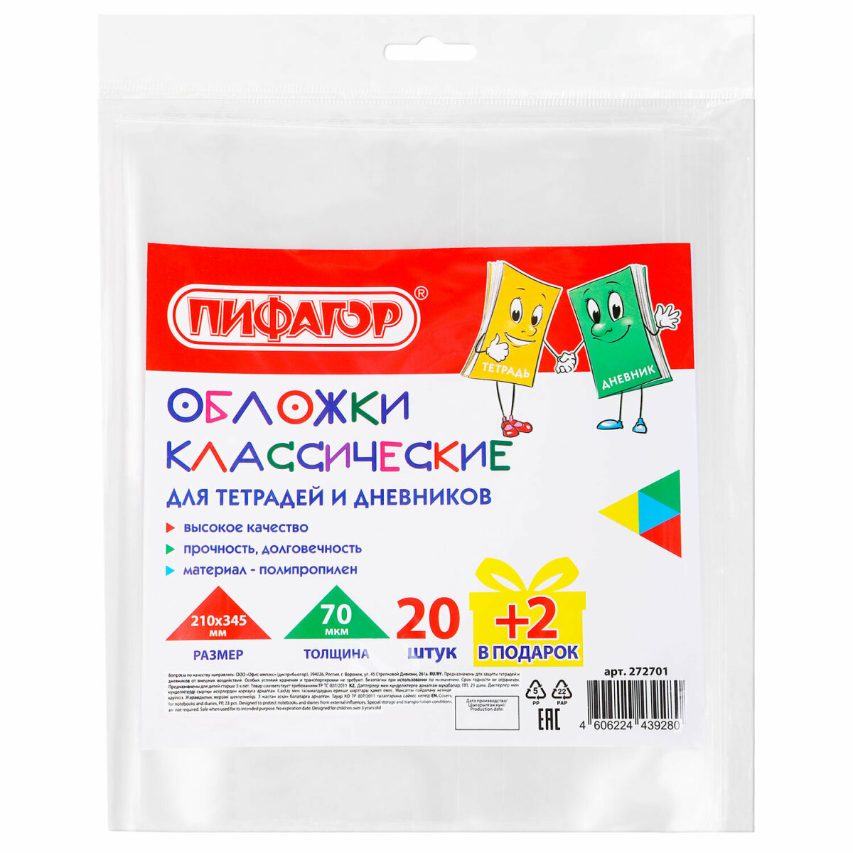 Обложка Пифагор 20 шт. - фото 7