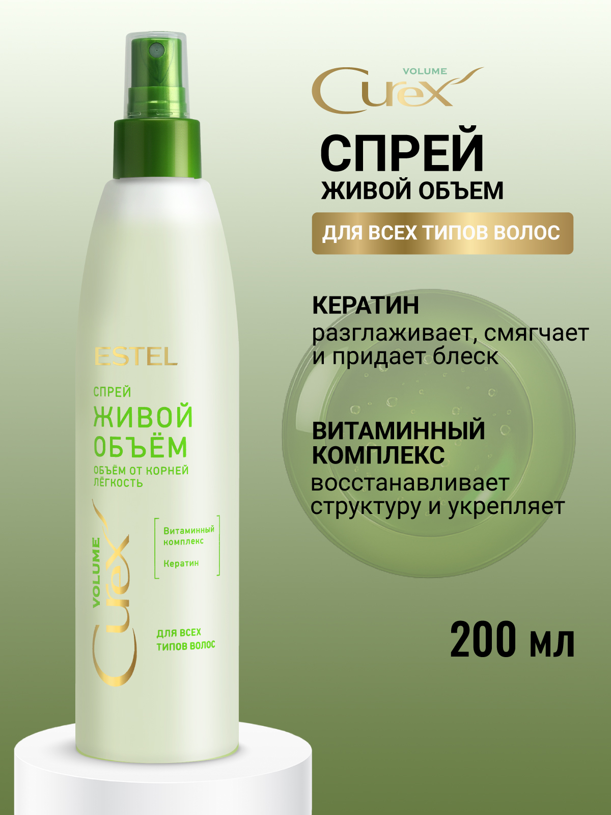 Спрей ESTEL CUREX VOLUME 200 мл 1 шт. - фото 1