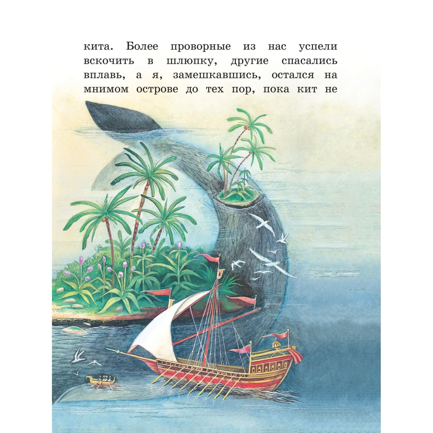 Книга Эксмо Приключения Синдбада-морехода. Иллюстрации М. Митрофанова - фото 5