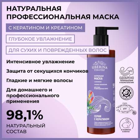 Маска Siberina