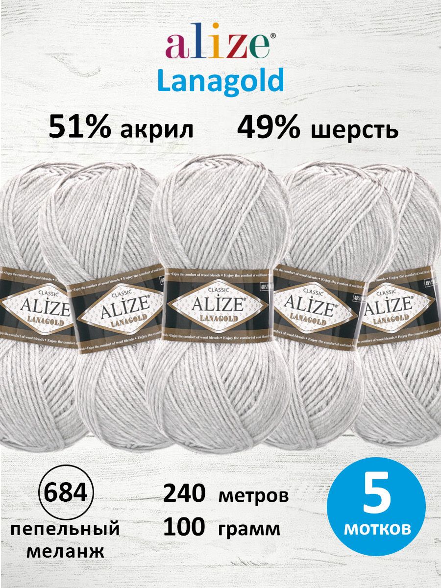 Пряжа Alize полушерстяная мягкая тонкая теплая Lanagold 100г 240м 5 шт 684 пепельный меланж - фото 1