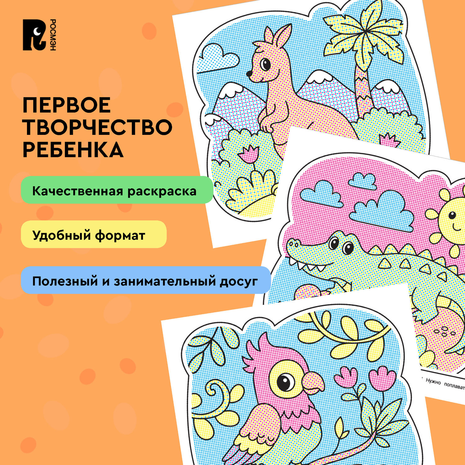 Раскраска Росмэн Весёлый зоопарк водная - фото 5