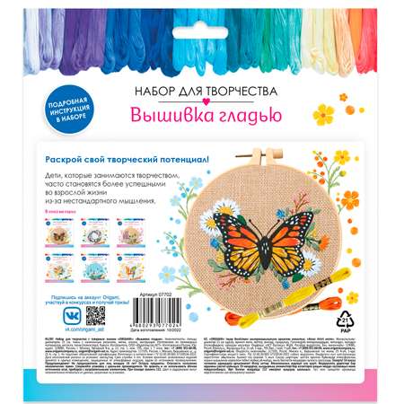 Набор для творчества ORIGAMI вышивание