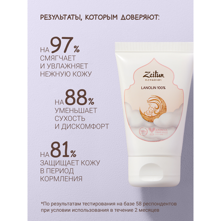 Крем Zeitun Ланолин 30 мл