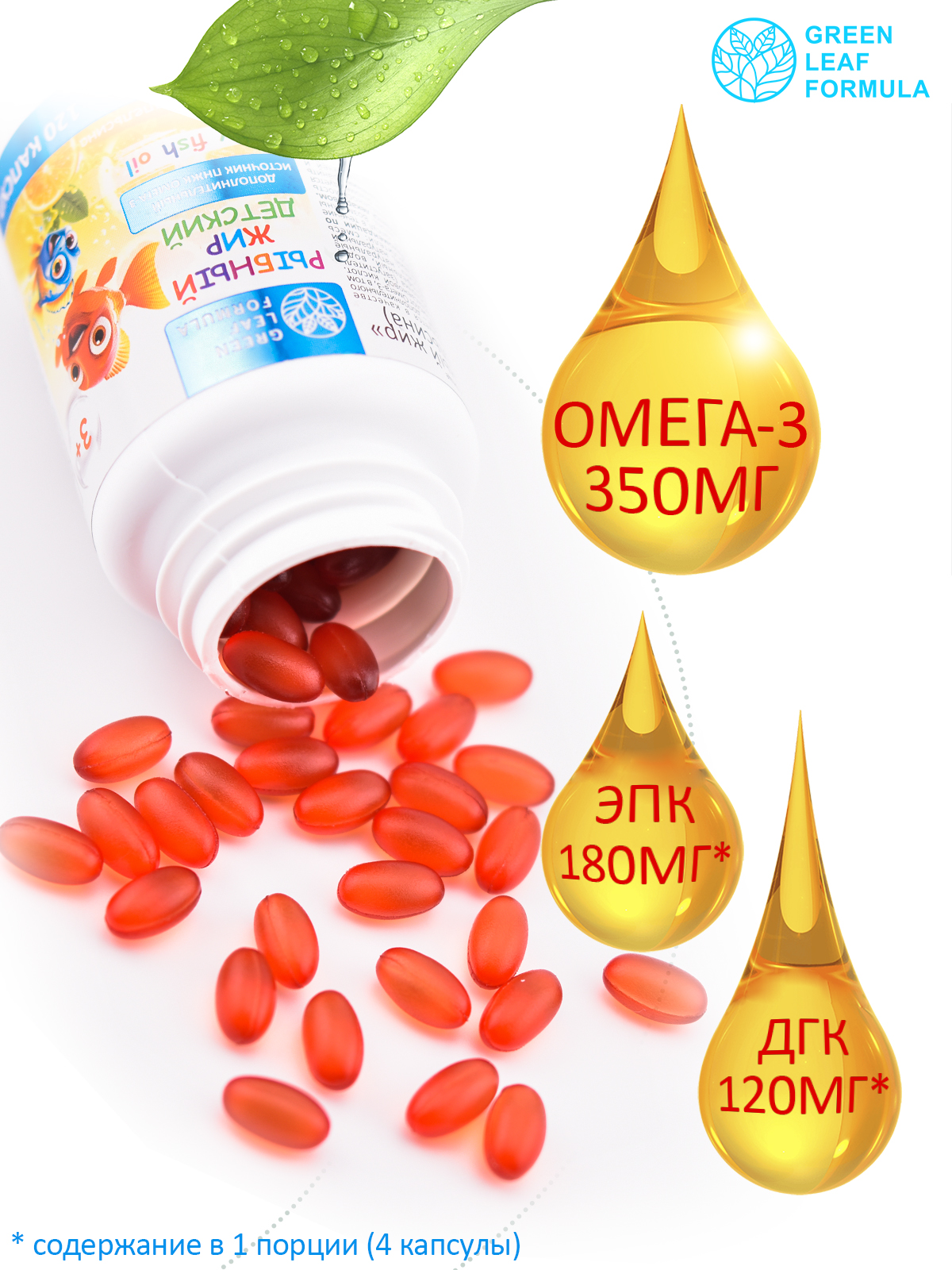 Омега 3 рыбный жир Green Leaf Formula витамины для детей от 3 лет со вкусом апельсина - фото 3
