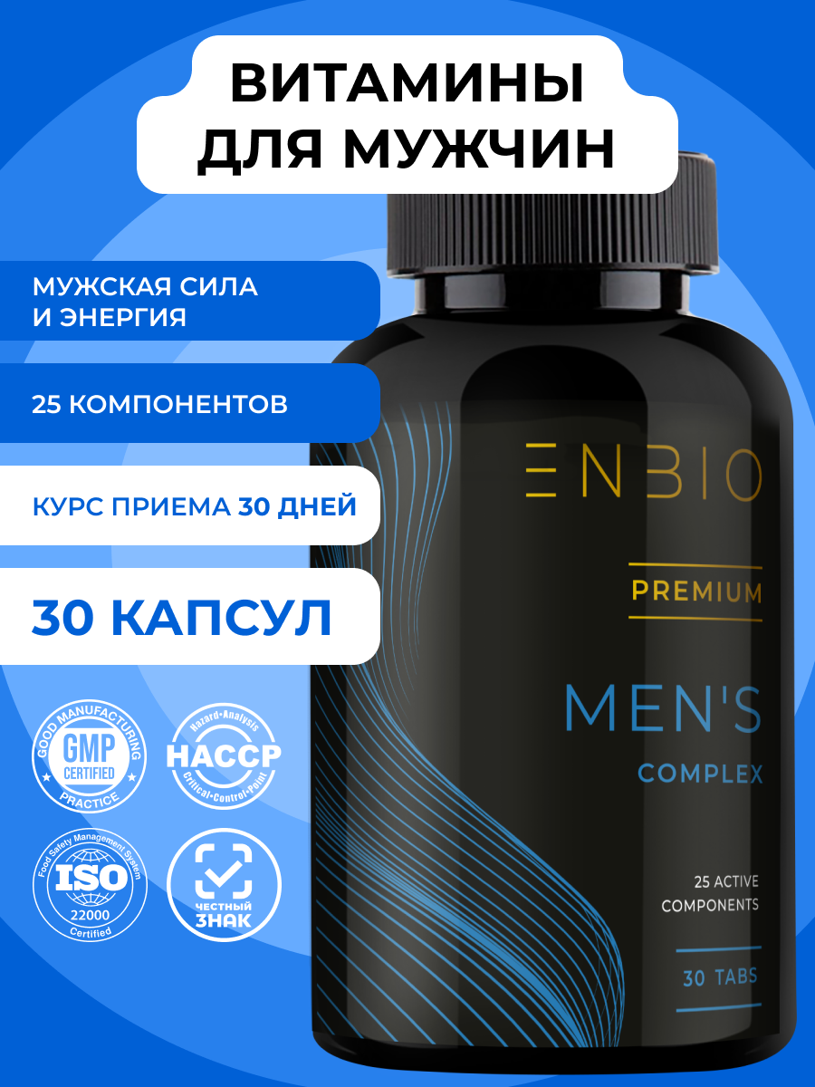 Витамины для мужчин ENBIO Men's complex - фото 1