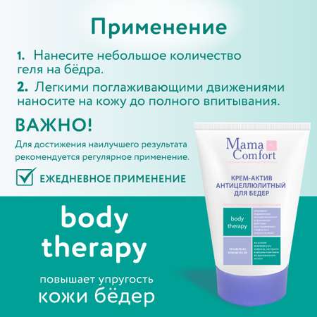 Крем Mama Com.fort