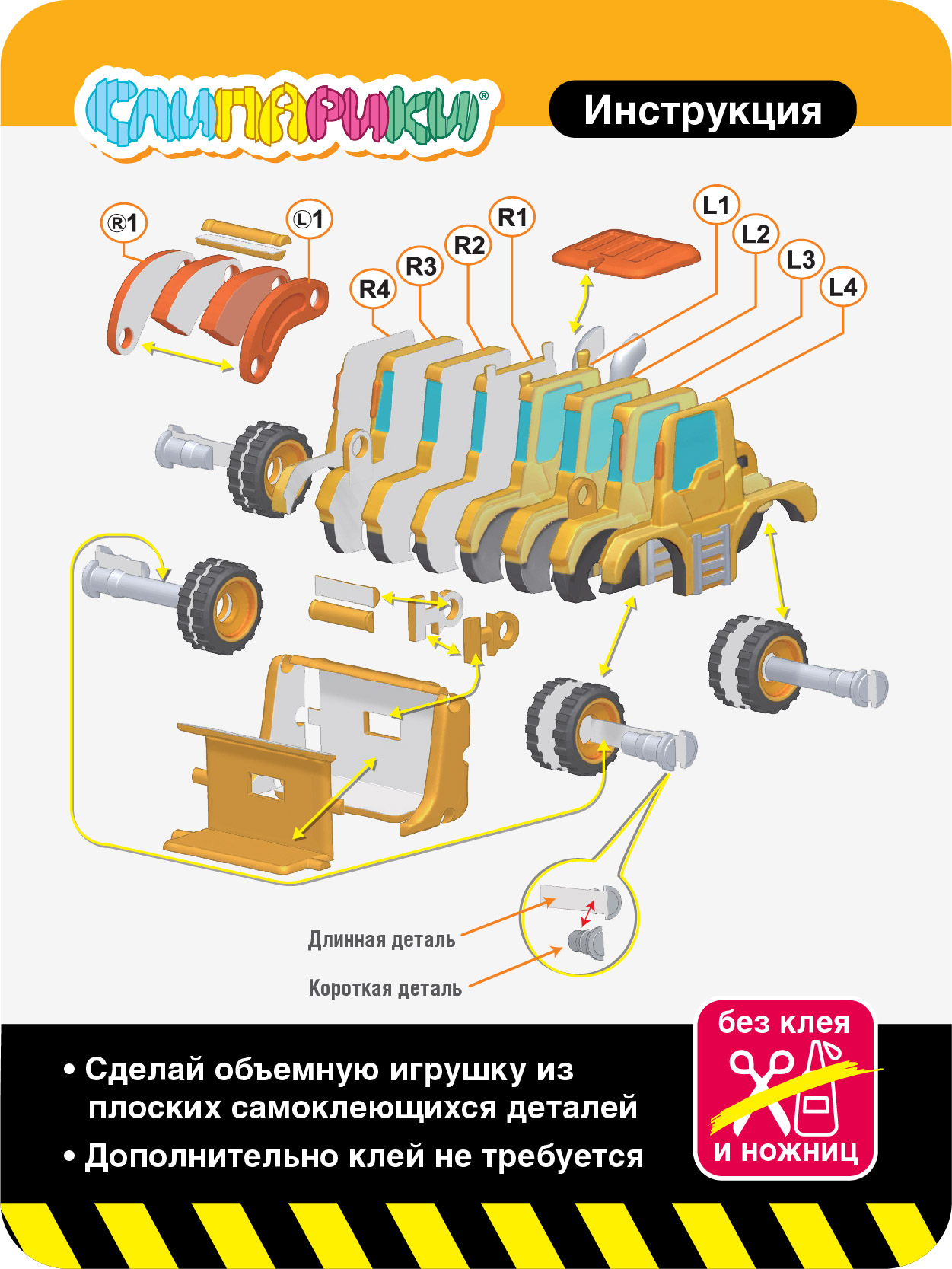 Конструктор СЛИПАРИКИ Бульдозер 38 дет. - фото 2
