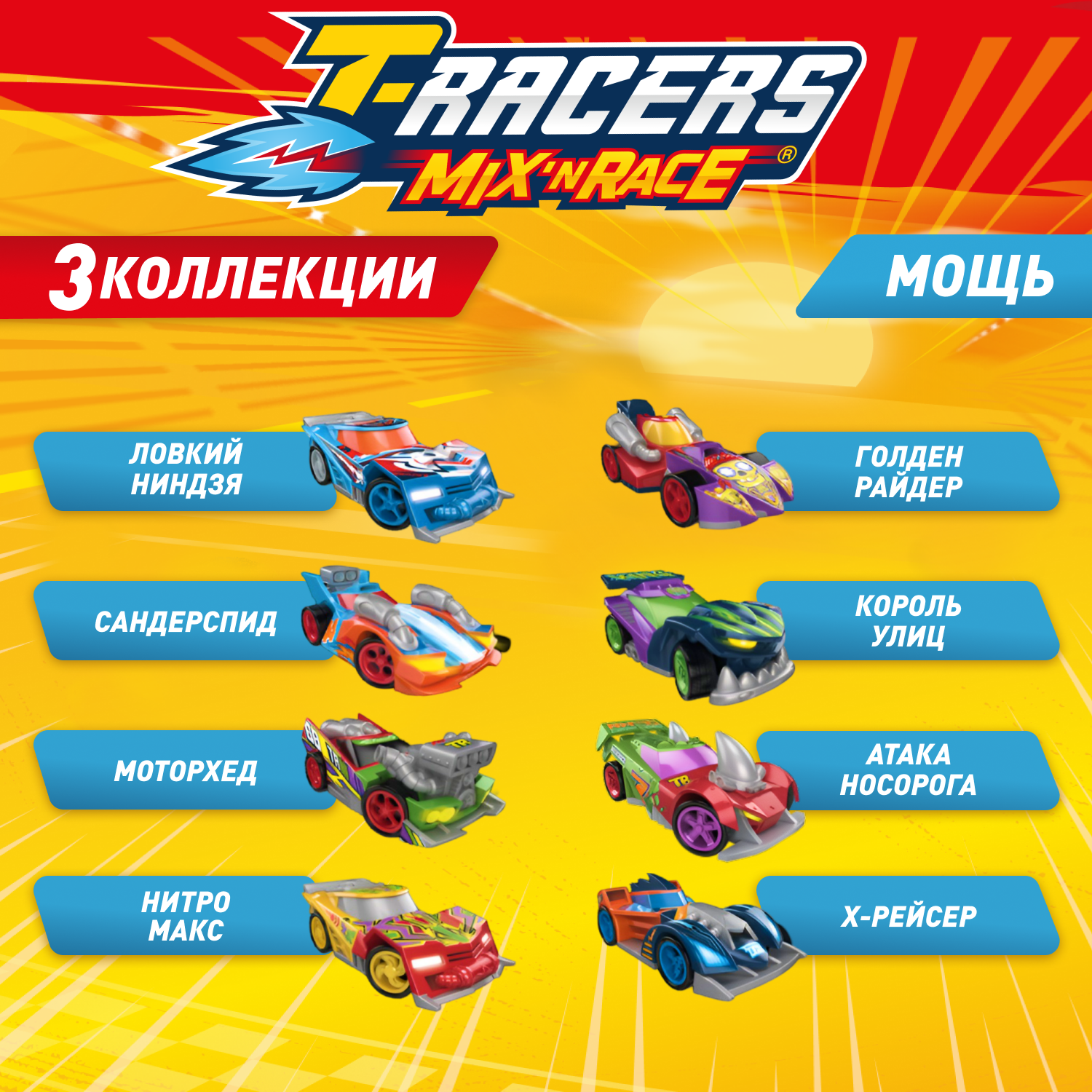 Автомобиль T-RACERS MIXN RACE Король улиц без масштаба PTR7V148RU08 - фото 6