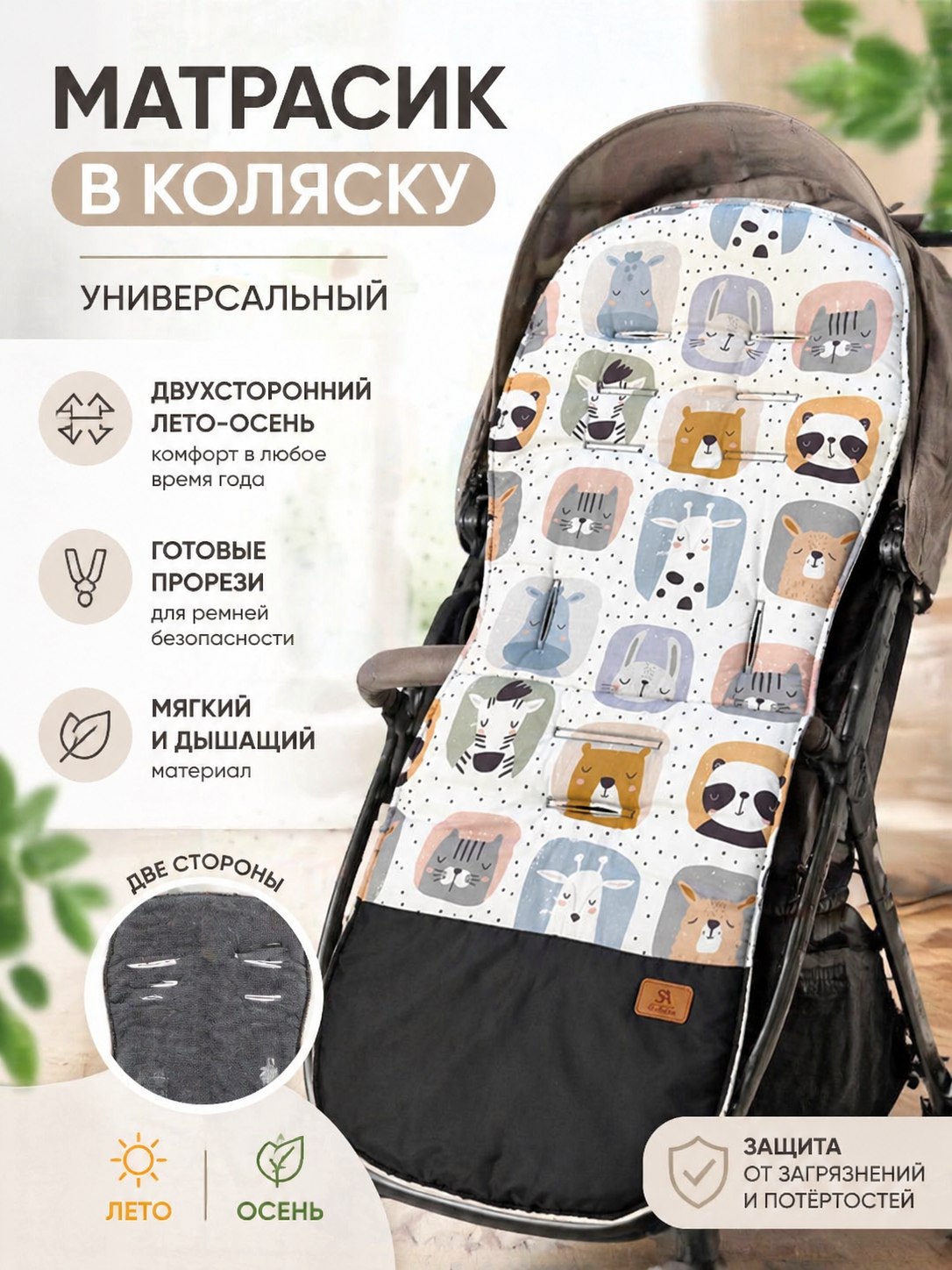 Вкладыш StrollerAcss Матрасик в коляску и стульчик SA100/сказка - фото 8