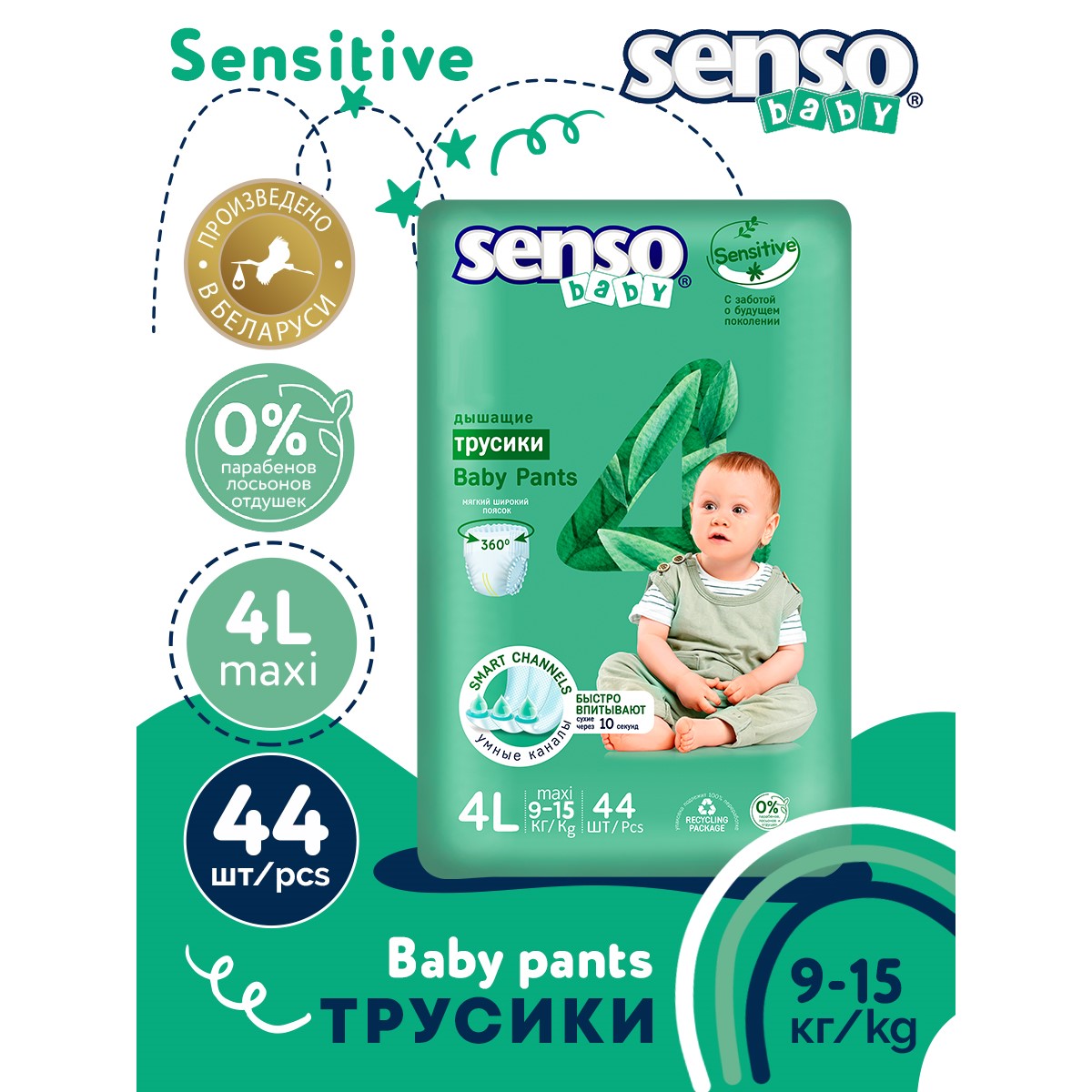 Трусики SENSO BABY Sensitive L 44 шт. - фото 2