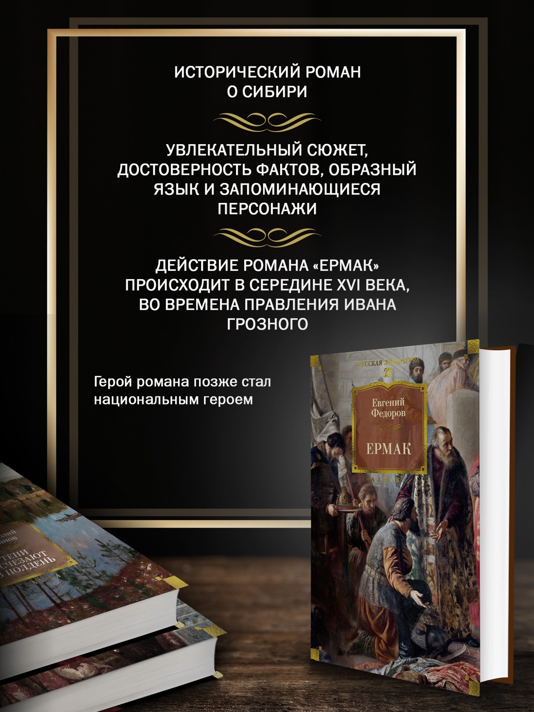 Книга АЗБУКА РусЛитБольшКн Федоров Е Ермак - фото 6