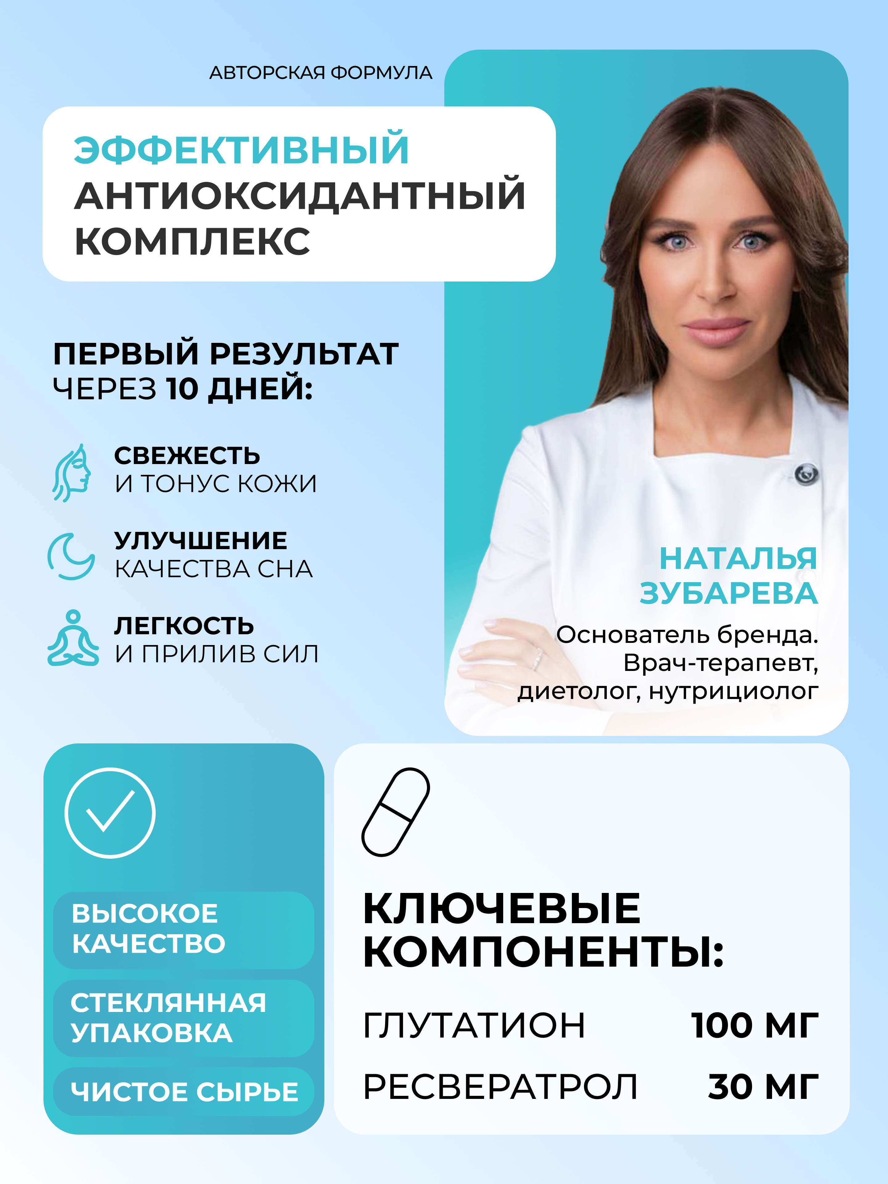 Глутатион Dr. Zubareva 60 капсул - фото 5