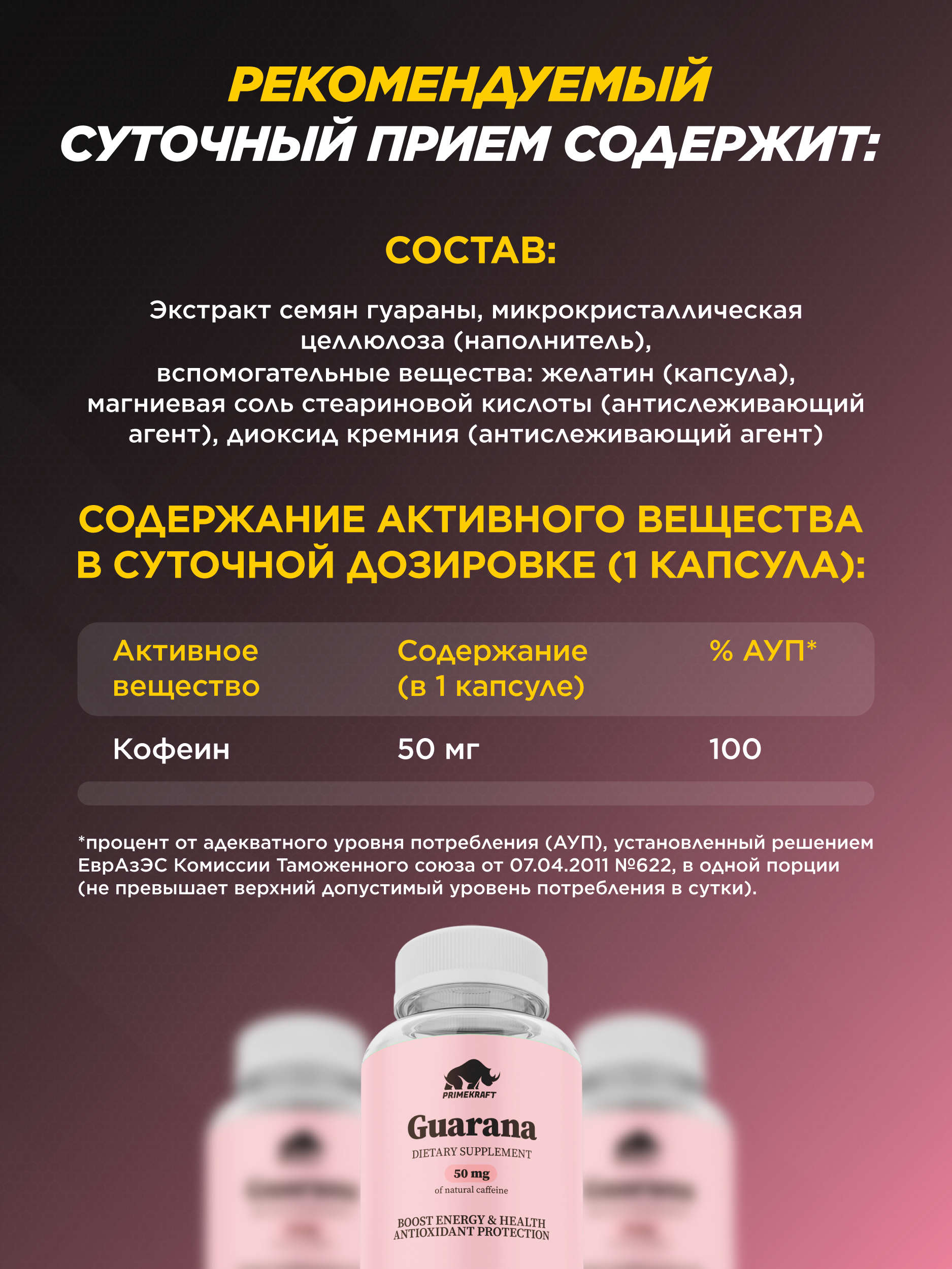 Гуарана Prime Kraft Витамины для взрослых 60 капсул - фото 6