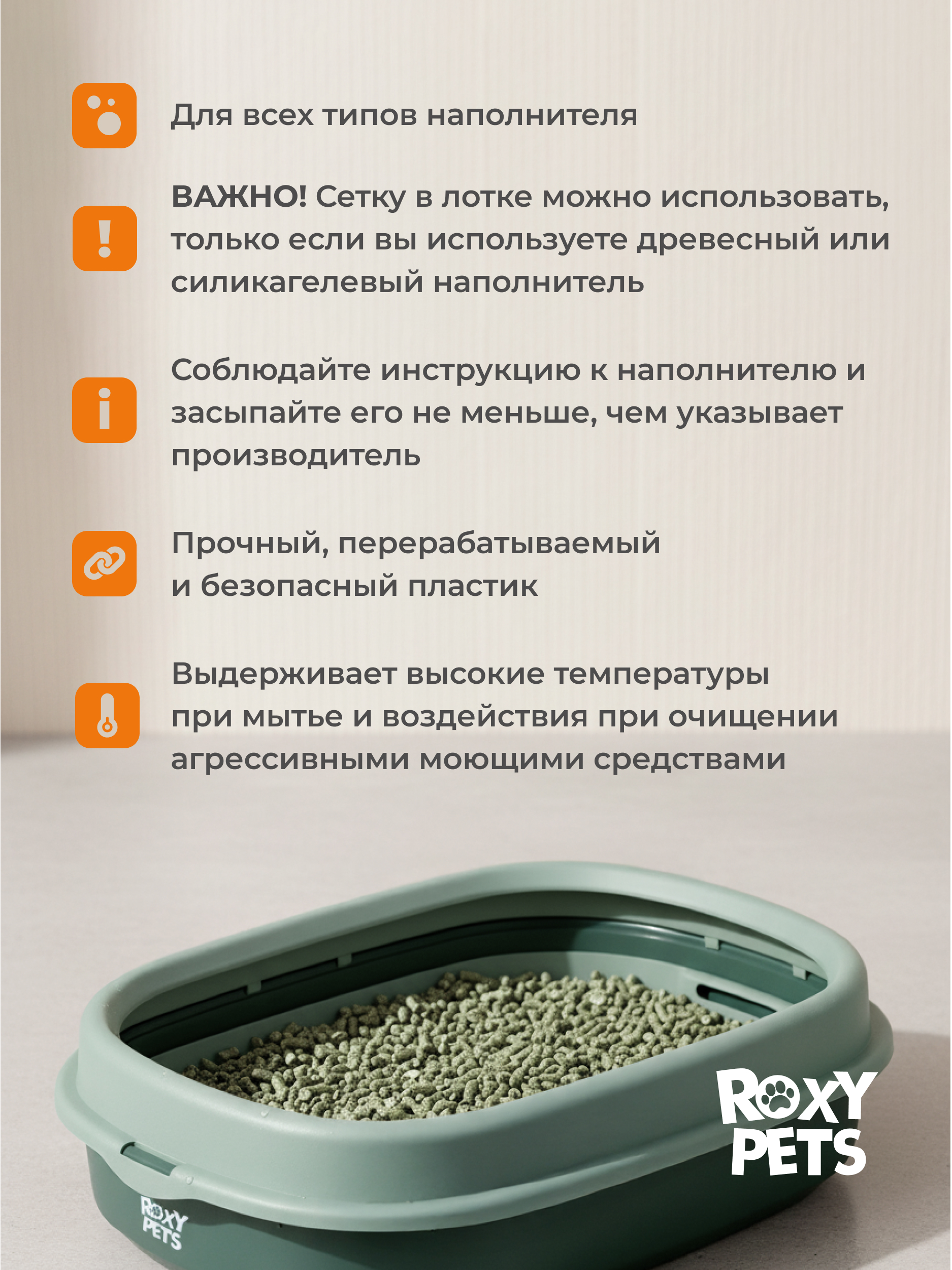 Лоток для кошек ROXY PETS с сеткой и низким бортом - фото 4