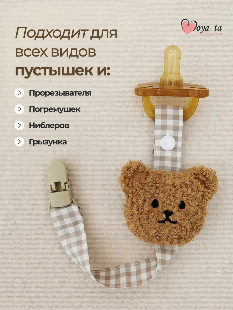 Клипса для пустышки Moya ta - фото 7