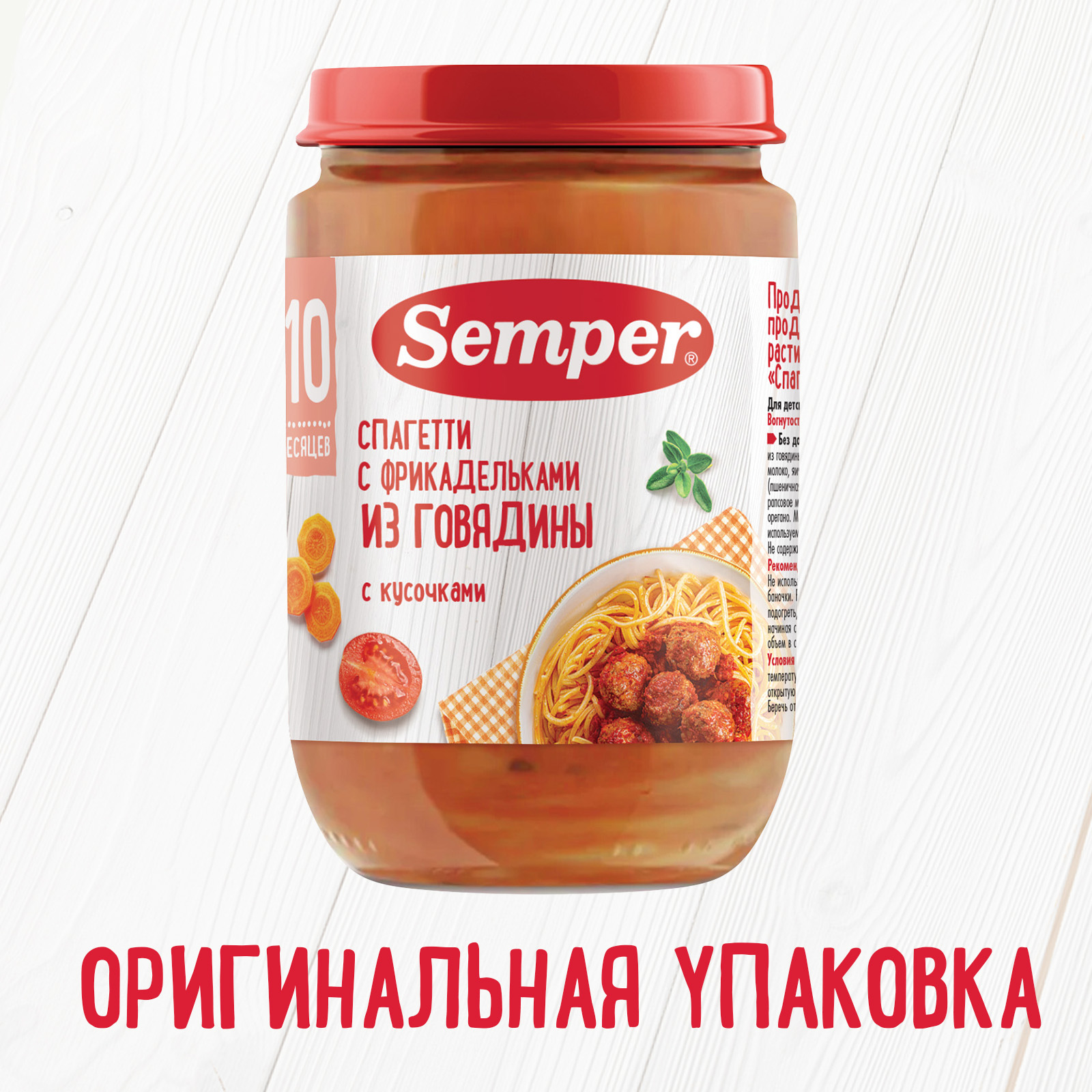 Пюре Semper Спагетти-Фрикадельки говядина с 10 мес 190 г - фото 6