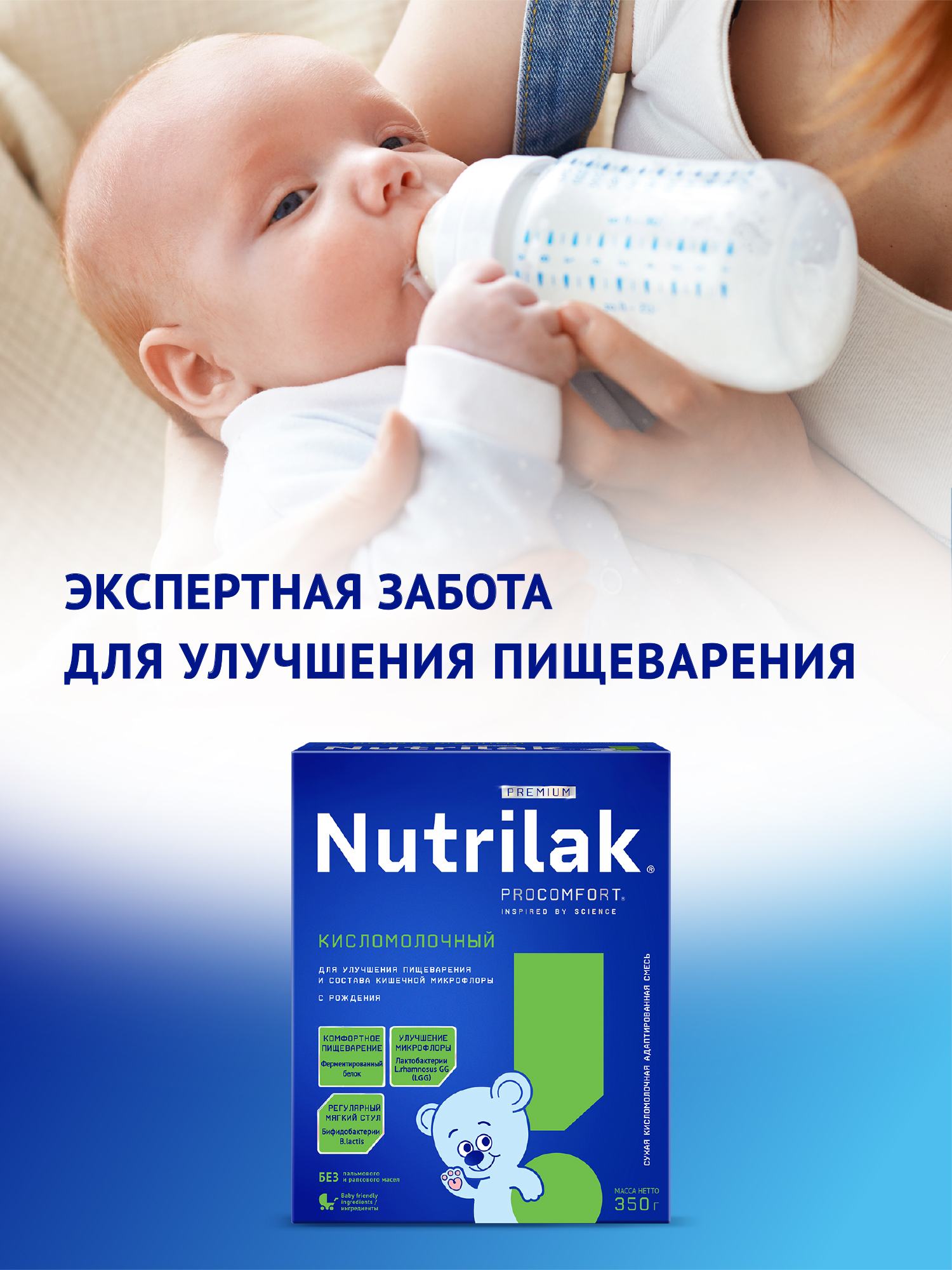 Смесь Nutrilak Premium сухая кисломолочная 350г с 0мес - фото 3