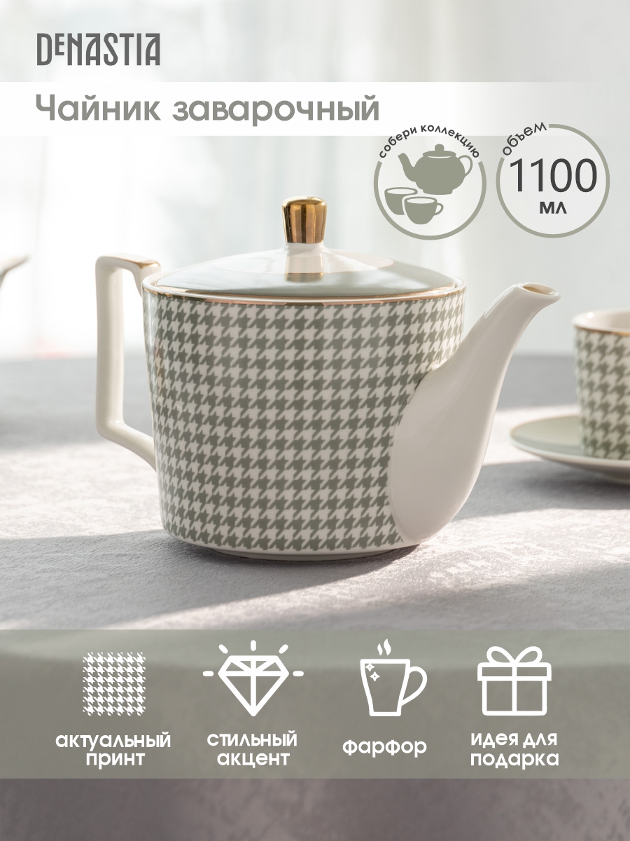 Чайник заварочный DeNASTIA «Пье-де-пуль» 1100мл фарфор белый/мятный CE00456 - фото 2