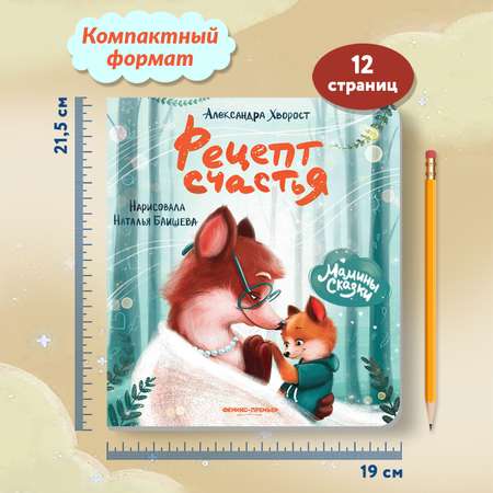 Книга Феникс Рецепт счастья
