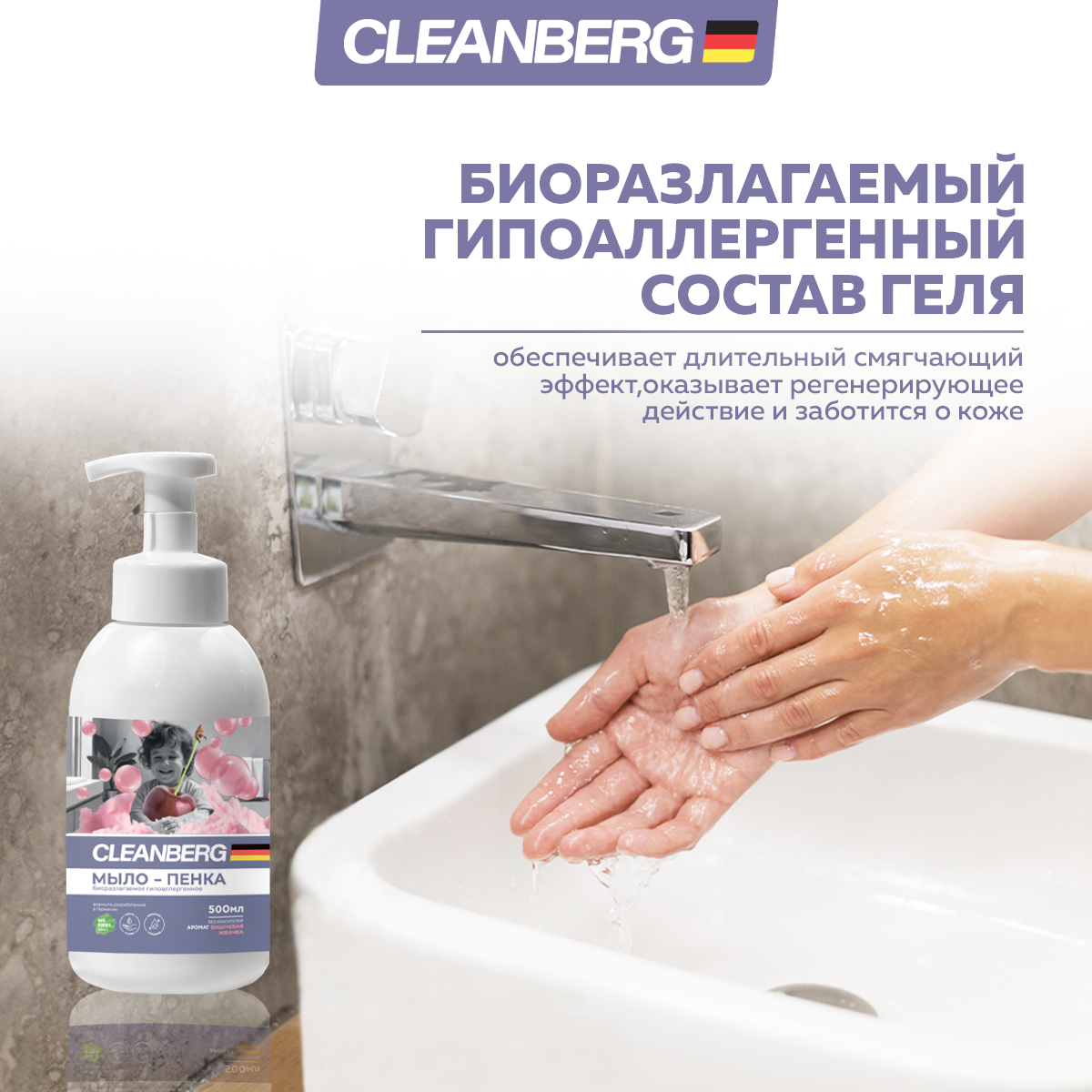 Мыло жидкое Cleanberg 1 шт. 0.5 мл - фото 3