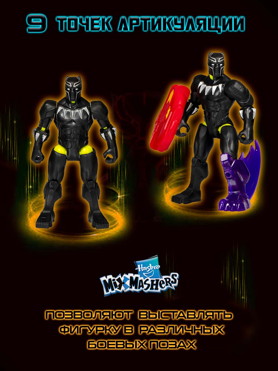 Фигурка Hasbro Делюкс MixMashers BlackPanther - фото 5