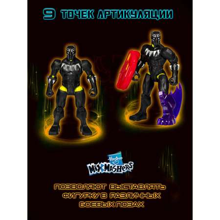 Фигурка Hasbro Делюкс MixMashers BlackPanther