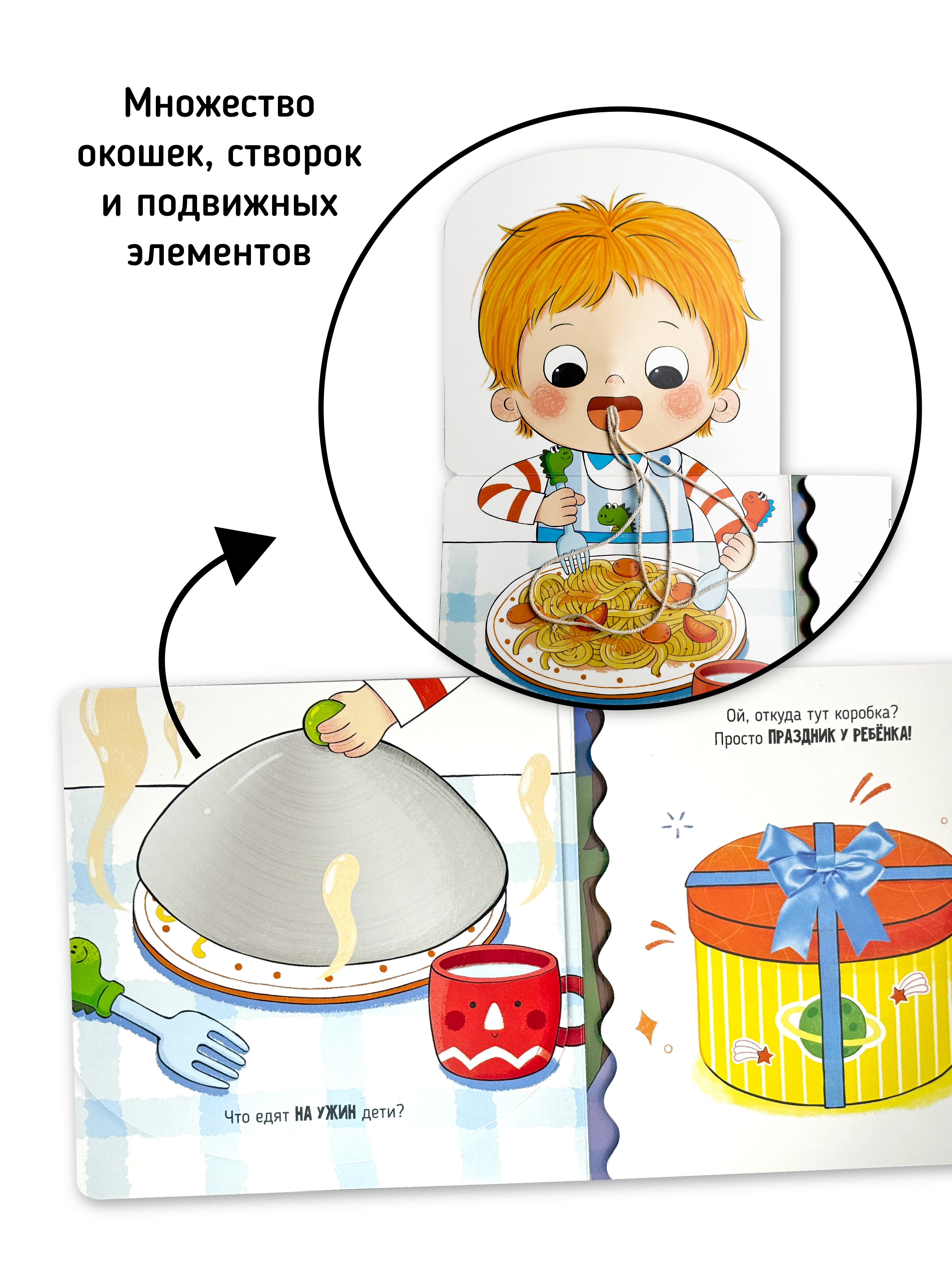 Книга игрушка для малышей Счастье внутри с подвижными элементами и окошками Пора за стол - фото 3