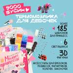 Термомозаика CraftyCats Милые принцессы и их друзья