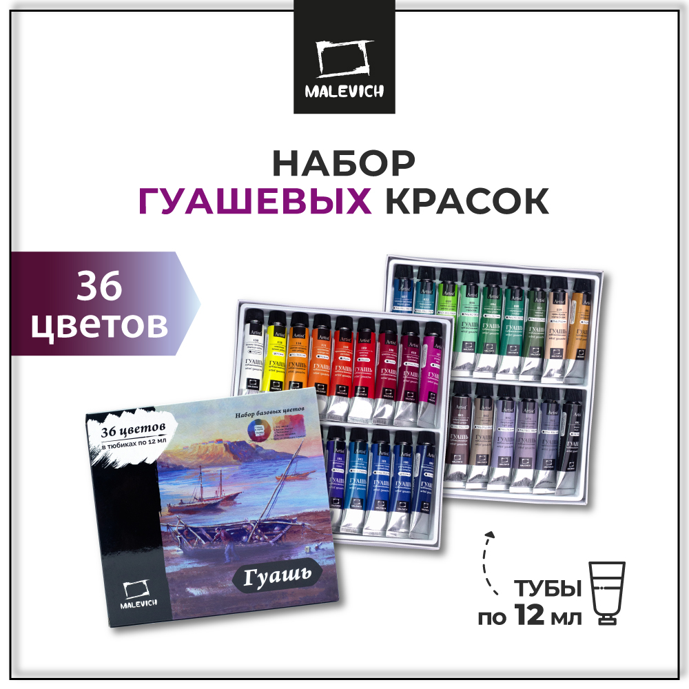 Краски гуашь Малевичъ 6 цв. - фото 1